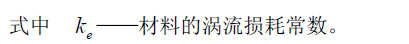 開關電源內(nèi)部損耗
